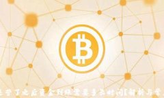TPWallet运营了之后资金到账