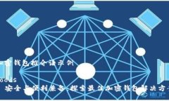 加密钱包推介语示例good