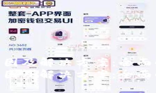 tpwallet过期的原因及解决方案：全面解析与用户指南  
tpwallet过期的原因及解决方案：全面解析与用户指南