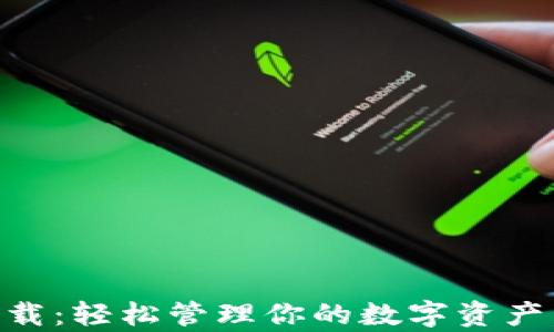 
TPWallet安卓版最新下载：轻松管理你的数字资产，尽享区块链世界的魅力