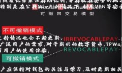   为什么TPWallet显示币种但