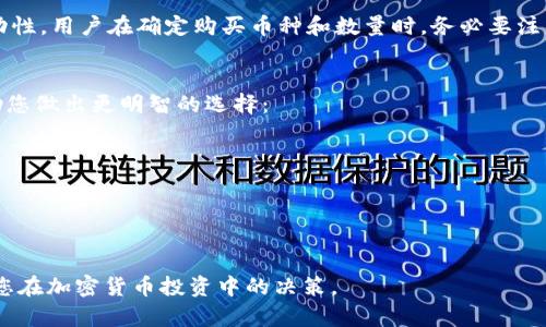  使用TPWallet通过USDT购买加密货币的详细指南 / 
 guanjianci TPWallet, USDT, 买币, 加密货币 /guanjianci 

什么是TPWallet？
TPWallet是一款多功能的加密货币钱包，支持多种数字资产的存储和交易。作为区块链行业的一部分，TPWallet允许用户安全地管理他们的数字资产，提供了一个便捷的界面，帮助用户在购买、存储和交易加密货币时更为顺畅。TPWallet不仅支持多种主流加密货币，还提供了去中心化交易功能，使用户可以在平台内直接进行币的互换。

USDT是什么？
USDT（Tether）是一种基于区块链的稳定币，其价值通常与美元1：1挂钩。由于其稳定性，USDT被广泛用于加密货币市场，作为交易的媒介。用户投资或交易加密货币时，通常会使用USDT作为基础货币，因为其波动性低，更加适合完成交易。USDT的使用使得加密交易更为便捷，也为用户提供了更好的流动性。

如何在TPWallet上使用USDT购买加密货币？
在TPWallet上通过USDT购买加密货币的流程相对简单。以下是具体步骤：

h4步骤一：下载和安装TPWallet/h4
首先，您需要从TPWallet的官方网站或应用商店下载并安装TPWallet应用。安装完成后，您可以选择创建新钱包或恢复已存在的钱包。确保记录好私钥或助记词，以便您能安全地访问您的钱包。

h4步骤二：充值USDT/h4
安装完成后，您需要向您的TPWallet地址充值USDT。您可以通过其他交易所或钱包将USDT转账到TPWallet中。具体步骤是，找到您的钱包的USDT地址，然后在其他地方进行转账即可。确认交易记录，确保资金已到账。

h4步骤三：选择要购买的币种/h4
在TPWallet界面中，您可以看到支持交易的加密货币列表。选择您希望购买的加密货币，比如ETH、BTC、或者其他代币。点击进入该币种的详细页面，通常会显示该币种的最新价格及市场趋势。

h4步骤四：进行交易/h4
选择购买币种后，您需要输入您希望购买的数量及使用USDT支付。在确认相关信息后，点击购买按钮。系统将提示您确认交易的详细信息，此时请再次检查确保无误后，再次确认。

h4步骤五：查看交易记录/h4
完成交易后，您可以在TPWallet的交易记录中查看您刚才的交易情况。此时，可以看到您所购买的币种已经存入您的钱包中。确保每笔交易都成功完成，并适时关注市场动态，调整未来的投资策略。

常见问题回答

问题一：TPWallet的安全性如何？
TPWallet在安全性方面采取了多重措施，以确保用户的资产安全。首先，TPWallet的私钥永远不会离开用户的设备，这意味着即使是TPWallet的运营团队也无法访问用户的私钥。其次，TPWallet采用了多层加密措施，保护用户资金安全。此外，TPWallet的开发团队定期进行安全审查与更新，排查可能存在的安全漏洞。使用TPWallet时，用户也建议开启双重认证功能，进一步提升安全性。

问题二：购买加密货币时需要支付手续费吗？
在进行任何加密货币交易时，手续费是不可避免的，包括在TPWallet进行USDT购买加密货币时。通常情况下，手续费比例取决于多个因素，包括交易所的规定和市场的流动性。用户在确定购买币种和数量时，务必要注意查看手续费条款，确保在预算范围内。在TPWallet界面上，交易费用通常会在确认交易之前清晰显示，确保用户知悉所有费用。

问题三：如何选择适合的加密货币进行投资？
选择适合的加密货币进行投资并不是一项简单的任务。用户需要做好充分的市场研究，理解不同币种的特点及其背后团队的技术支持和市场潜力。以下几个因素可以帮助您做出更明智的选择：
ul
    listrong项目背景：/strong尽可能了解每个币种背后的团队及项目，团队的背景和目标计划会影响该币种的长期价值。/li
    listrong市场走势：/strong通过分析历史价格走势与市场趋势，评估该加密货币的表现。/li
    listrong社区支持：/strong密切关注该加密货币的社区支持情况，一个活跃的社区往往能带来更好的市场表现。/li
    listrong技术特点：/strong不同的加密货币在安全性、交易速度、消费模式等方面各有特点，用户应根据自身需求进行选择。/li
/ul
总之，在TPWallet上使用USDT购买加密货币的操作是相对简单明了的，但选择合适的投资机会则需要更多的时间和精力进行深入研究和分析。希望以上内容能够帮助到您在加密货币投资中的决策。