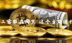 为了提供您相关的信息，