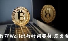   交易所提币到TPWallet的时