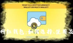 揭秘区块链网红钱包：如