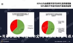 如何解除数字钱包的绑定