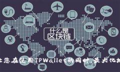 bianzitpwallet如何查邀请码