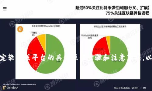 提示：关于“tpwallet加入管控后如何更新”的详细内容，可能涉及到特定软件或平台的具体操作步骤和注意事项。以下将构建一个响应框架，并提供与主题相关的关键词及问题供您参考。

TPWallet引入监管后如何高效更新？全面指南与实用技巧