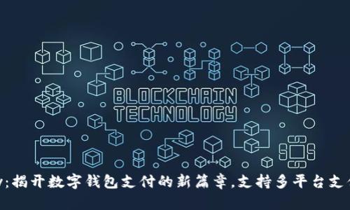 CBPay：揭开数字钱包支付的新篇章，支持多平台支付体验