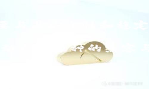   如何在TPWallet中查看其他钱包的数字货币详情？ / 
 guanjianci TPWallet, 数字货币, 钱包管理, 查看余额 /guanjianci 

随着数字货币的普及，能够高效地管理和查看多种数字资产的钱包显得尤为重要。TPWallet作为一款灵活且功能强大的数字钱包，允许用户在一个平台上管理多种数字货币和token。虽然TPWallet主要是用来对自己钱包的资产进行管理，但很多用户希望能够在钱包中查看其他地址的资产状况，比如合作者的地址、市场上的其他热门项目的地址等。这篇文章将详细介绍如何在TPWallet中查看其他钱包的币种及资产信息，并探讨相关的功能和使用技巧。

TPWallet概述
TPWallet是一款提供多链支持的数字货币钱包，用户可以通过这款钱包实现资产的安全存储和便捷交易。TPWallet以其用户友好的界面、强大的安全性和多种多样的功能而受到广大用户的欢迎。用户不仅可以管理自己的币种，还可以通过钱包提供的网站或服务，进行市场分析、资产监测等操作。TPWallet支持多种区块链，包括比特币、以太坊、NEO等，适合各种类型的数字货币用户。

如何在TPWallet中查看其他钱包的数字货币？
在TPWallet中查看其他钱包的数字货币主要有以下几种方式：
ol
    listrong使用地址查询功能/strong：TPWallet允许用户通过输入其他区块链地址直接查询该地址的资产信息。用户需找到“地址查询”选项，输入相关钱包地址后，可以快速查看该地址的持有资产及交易记录。/li
    listrong借助区块链浏览器/strong：鉴于某些数字货币的透明性，用户可以使用知名区块链浏览器（如Etherscan、BscScan等），输入其他钱包地址进行查询。”TPWallet”也支持直接跳转，可按提示操作。/li
    listrong导入功能/strong：TPWallet允许用户导入以太坊、比特币等链的地址或私钥，用户可以通过导入功能查看其他钱包的余额和交易记录。不过需要注意安全性，不要随意泄露私钥。/li
    listrong与其他钱包的交互/strong：某些功能可以让用户与其他钱包进行交互，例如参加合约、交换Token等，通过这些交互，你可以知晓交易对象的资产变动情况。/li
/ol

使用TPWallet的注意事项
使用TPWallet查看其他钱包的情况时，需要考虑以下几个方面：
ul
    listrong隐私性/strong：查看其他钱包的资产时，注意自身隐私和资产安全。切勿将自己的私钥或助记词泄漏给他人，以防盗币。/li
    listrong信息准确性/strong：在查看其他钱包数据时，请确保来源的真实性，使用可靠的区块链浏览器或TPWallet官方应用程序。/li
    listrong多链支持/strong：在不同的区块链上，查询方式可能会有所不同，用户需根据具体情况进行适配。/li
/ul

相关问题

1. TPWallet的背景和安全性如何？
TPWallet成立于数字货币快速崛起的背景下，旨在为用户提供安全、便捷的资产管理服务。作为一种新型数字资产管理工具，TPWallet开发团队在安全性上进行了多方面的努力。TPWallet采用了行业领先的加密技术，确保用户的私钥和助记词不被泄漏。此外，TPWallet还具备多重签名机制和冷存储功能，进一步增强了资产安全。

除了技术层面的安全，TPWallet还注重用户操作的简便性，使得即使是初学者也能快速上手。团队持续跟进行业动态，根据市场需求为用户添加新功能，如智能合约、跨链交易等。同时，用户在使用TPWallet时，可以随时通过官方社区与其他用户交流，获取帮助和支持，确保在使用过程中拥有良好的体验。

2. 为什么需要查看其他钱包的资产？
查看其他钱包资产的需求主要来自于几个方面。首先，对于投资者而言，了解其他钱包的资产状况，可以更好地判断市场走势以及热门项目的潜力，通过项目方或合作者的忠诚度等因素，决定自己是否进行投资或合作。

其次，对于加密货币交易者，通过查看其他钱包的交易行为，可以分析当前市场的资金流动，作出及时的交易决策。例如，某个钱包频繁购买某种token，可能意味着其背后有强大的支持和预期，从而值得投资者深入了解。

最后，开发者和社区管理者也需要了解其他钱包的资产情况，以便进行资金监管和对合约行为的追踪，这在某些特定场景下是必要的，以确保项目的透明度和合法性。对于这些用户，熟练掌握查询方法能帮助他们更有效地完成既定目标。

3. TPWallet是否支持所有数字货币的查询？
TPWallet支持多种主流数字货币的查询与管理，如比特币、以太坊、币安链等。用户可以通过TPWallet平台查看这些主流资产的实时余额和过往交易记录。然而，TPWallet并不支持所有杂币和小众token的查询，这个主要与其安全性和稳定性有关。

为了能够增强对所有数字货币的支持，TPWallet团队一直在进行技术改进。投资者用户可通过适配不同区块链协议，与TPWallet进行交互和资产查询。同时，TPWallet鼓励着开放的生态系统，积极与开发者合作，支持推动更多币种的兼容与集成。

总的来说，通过TPWallet进行其他钱包查询，不仅能为用户提供便利，还能帮助他们从中发现更多的投资机会和市场动态。在后续，TPWallet还会不断推陈出新，用户体验，增强其数字资产管理能力。