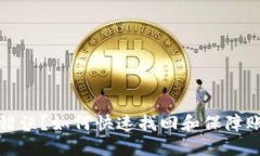 数字钱包支付密码错误？