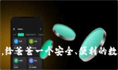 在数字时代，给爸爸一个