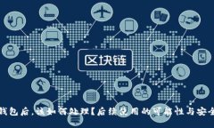 被盗钱包后，该如何处理