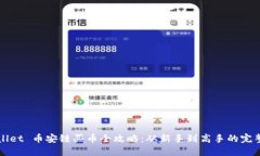TPWallet 币安链买币全攻略
