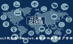 探索Web3钱包与TPWallet：去