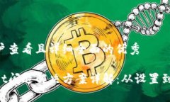 思考一个吸引用户查看且