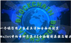 思考一个吸引用户查看且