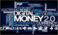  如何查看您在TPWallet中的