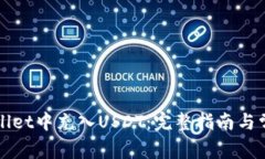 如何在TPWallet中充入USDT：