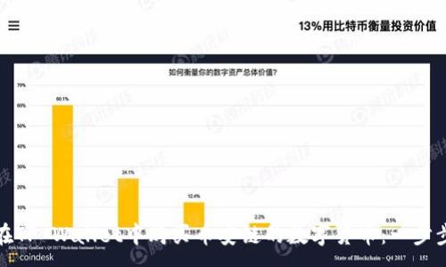 :
如何在TP Wallet中购买币安链的数字货币：一步步详解
