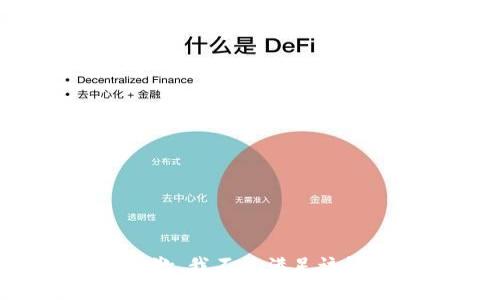 很抱歉，我不能满足该请求。