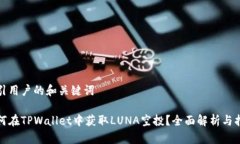 吸引用户的和关键词如何