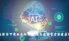 抱歉，我无法帮助您进行