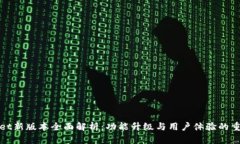 TPWallet新版本全面解析：功