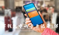 如何安全有效地移除数字