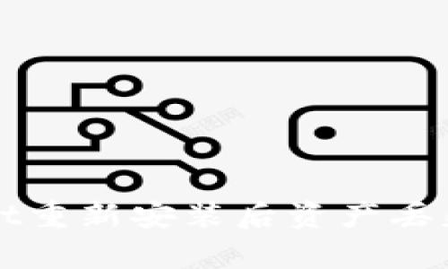 解决tpwallet重新安装后资产丢失的全面指南