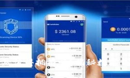 数字货币钱包仍然值得拥有吗？揭秘数字钱包的现状与未来