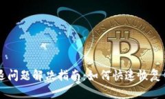 TPWallet闪退问题解决指南：