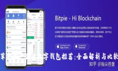 苹果用户最佳数字钱包推