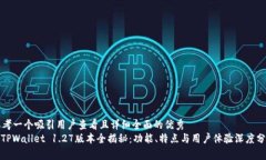 思考一个吸引用户查看且