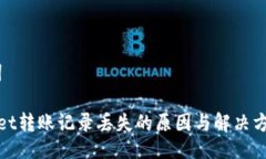 与关键词 TPWallet转账记录
