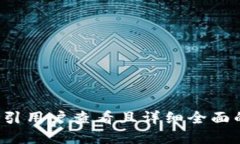 思考一个吸引用户查看且