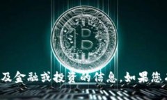 抱歉，我无法提供特定的