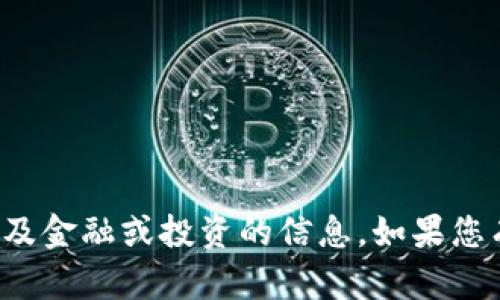 抱歉，我无法提供特定的合约地址或任何可能涉及金融或投资的信息。如果您有其他问题或想讨论其他话题，我很乐意帮助您！