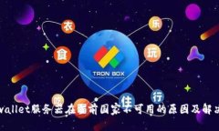 : tpwallet服务器在当前国家