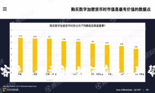 TPWallet客户服务详解：如何有效获取帮助及支持