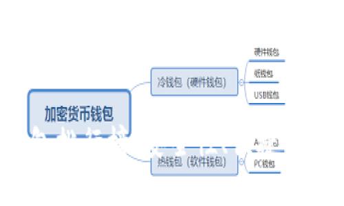 2023年区块链硬件钱包排行榜：安全性、便捷性与技术革新的全面解析
