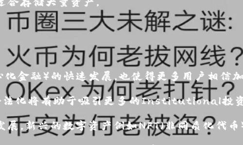 

  数字交易所与钱包：安全、功能与未来发展的全面解析 / 

关键词

 guanjianci 数字交易所, 钱包, 加密货币, 安全性 /guanjianci 

---

在数字货币迅速发展的今天，数字交易所与钱包扮演着至关重要的角色。尽管这两个概念常被人们混淆，但它们实际上是区块链生态系统中的不同组成部分。本文将为您深入解析数字交易所与钱包的功能、安全性，及未来的发展趋势。

1. 数字交易所的定义与功能

数字交易所（也称为加密货币交易所）是一个在线平台，让用户能够买卖加密货币。简单来说，它就像传统证券交易所，但交易的是虚拟货币。在数字交易所上，用户可以将法币（如美元、人民币）兑换为各种加密货币（如比特币、以太坊等），反之亦然。

该平台通常提供多种服务，包括但不限于：加密货币的交易渠道、市场行情的实时显示、交易对的选择等。交易所种类繁多，按其运营模式可分为中心化交易所和去中心化交易所。

h4中心化交易所的特点/h4

中心化交易所是由特定公司或组织运营的。在这种交易所中，用户必须先在平台上开设账户并进行身份验证。这种交易所的优点包括更易于使用、流动性高和快捷的交易体验。但它的缺点在于安全性相对较低，因为用户的资金需要存放在交易所的账户中，可能面临被黑客攻击的风险。

h4去中心化交易所的特点/h4

与中心化交易所不同，去中心化交易所没有中央管理机构，用户可以直接在平台上进行交易。它的主要优点是用户能够掌控自己的资金，安全性高，没有交易所本身被黑客攻击的风险。缺点是操作相对复杂，新手可能需要时间适应。

2. 钱包的定义与功能

加密货币钱包是存储和管理加密货币的工具。与传统的钱包相似，数字钱包也可以用来存放资金，但它主要用来存储加密资产的私钥，而非实质的货币。

根据存储方式的不同，加密钱包大致分为热钱包和冷钱包。热钱包是在互联网上连续在线的，可以随时进行交易；而冷钱包则是不联网的，可以更好地保护用户的资金安全。

h4热钱包的特点/h4

热钱包的使用非常方便，适合频繁交易的用户。用户可以使用手机应用或者网页接口进行交易。然而，由于它与互联网连接，容易受到网络攻击，因此安全性较低。

h4冷钱包的特点/h4

冷钱包的主要优点是安全性极高，几乎不可能被攻击者获取。冷钱包包括硬件钱包和纸钱包，用户可以将其数据存储在物理设备上。但相对而言，操作复杂，适合长期投资者使用。

3. 安全性问题的深入分析

无论是数字交易所还是加密钱包，安全性始终是用户最为关注的话题。过去几年中，不少交易所因遭遇黑客攻击而导致大量用户资金损失，加密钱包也并非百分之百安全。

h4数字交易所的安全性/h4

交易所的安全性取决于其架构、运营及用户的安全意识。大多数中心化交易所采取了一些安全措施，例如双因素认证、冷存储、加密技术等。但是，这并不足以抵御所有攻击。对于用户来说，建议选择信誉良好并且安全措施充足的交易所，同时定期检查账户活动。

h4加密钱包的安全性/h4

加密钱包的安全性取决于用户对私钥的保护。无论是热钱包还是冷钱包，私钥一旦泄露，资金就有可能被盗。为了增强安全性，用户可选择使用硬件钱包，将私钥离线存储，同时定期备份钱包数据，防止数据丢失。

4. 数字交易所与钱包的未来发展

随着数字货币的不断普及，数字交易所和钱包的未来发展将势必引领更多的金融革新。科技的不断进步、用户需求的变化、政策的预期，都将深刻影响这一市场的发展走向。

h4未来交易所的发展趋势/h4

我们可以看到，越来越多的交易所开始布局去中心化业务，未来可能出现更多以去中心化技术为核心的交易所。同时，此类平台将加强对用户隐私的保护，确保资金安全。与此同时，政府与监管机构的介入也会促使行业朝向合规化发展。

h4未来钱包的发展趋势/h4

从钱包的角度看，未来将向智能化、便捷化发展。例如，基于人工智能技术的钱包，有望帮助用户进行资产管理和风险控制。此外，增强的隐私保护和多种资产支持也将成为钱包发展的重点。随着用户对安全性与功能性的要求不断提升，各大钱包厂商必须持续创新、提升服务质量。

可能相关的问题

h41. 如何选择合适的数字交易所？/h4

选择合适的数字交易所是投资的第一步。用户应该仔细考量以下几个方面。

首先，考虑交易所的安全性。检查交易所的安全措施，包括是否有资金保险、是否有双因素认证、是否支持冷存储等。选择那些在业界口碑良好、曾经未出现过重大安全事故的交易所。

其次，关注交易所的手续费。不同交易所的收费标准各不相同，用户应了解相关信息并选择费用较为合理的交易所。手续费可以影响用户的总体投资收益，因此应量入为出。

此外，用户还应考虑交易对的丰富性。若想多样化投资，需要确保交易所支持多种加密币的交易，并且对这些币的流动性进行测评。优质的交易所通常支持主流的加密货币。

最后，用户还需关注交易所的用户体验和客服支持。良好的用户界面、快速的交易处理速度和高效的客户服务在投资过程中不可忽视。

h42. 如何安全地管理加密货币？/h4

加密货币的安全管理至关重要，许多用户因缺乏安全意识而遭受损失。以下是一些有效的管理策略。

首先备份私钥。无论是使用软件钱包还是硬件钱包，用户都应该将私钥和助记词备份，并保存在安全、离线的地方。如果设备丢失，备份可确保用户不丢失资产。 

其次，保持软件更新。确保数字钱包和交易所的应用版本是最新的，有助于获取最新的安全补丁和功能。此外，定期检查账户的交易记录，及时发现任何异常活动。

使用多重签名钱包也是提高安全性的有效方式。多重签名技术确保在交易时需要多个私钥的批准，只有多个签名被确认后交易才能生效，大大增加了安全性。

此外，对于长期持有加密货币的用户，投资冷钱包是必要的选择。冷钱包由于不联网，能最大程度地防止被黑客攻击，也适合存储大量资产。

h43. 加密货币市场的未来趋势是什么？/h4

加密货币市场的未来趋势将受到多种因素影响，包括技术进步、法律法规、以及用户需求的变化。

首先，技术发展将推动市场的演变。区块链技术的进步，将为加密货币提供更智能、更安全的交易体验。同时，DeFi（去中心化金融）的快速发展，也使得更多用户相信加密货币的潜在价值。

其次，法律法规将影响市场的合规性和透明度。随着各国政府越来越多地关注加密货币市场，合规性将成为重要主题。合法化将有助于吸引更多的Institutional投资者进入市场。

最后，用户需求的变化也将继续影响市场。用户对安全性、便利性、多样化资产选择的要求提高，推动市场走向更多样化发展。新兴的数字资产例如NFT（非同质化代币）和生态项目也将持续为市场注入新活力。

总结来说，数字交易所与钱包在加密货币市场中同样重要，都是投资者体验和安全管理的重要组成部分。随着行业的发展与变革，用户需与时俱进，善于利用这些工具保障自己在数字货币市场中的权益。