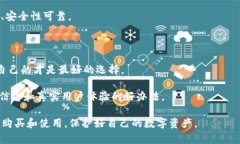 数字货币冷钱包购物指南