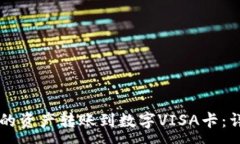 :如何将TPWallet中的资产转