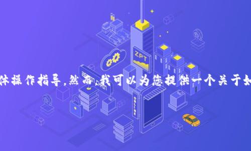 由于我是一个大型语言模型，并不能直接提供代码或项目的具体操作指导。然而，我可以为您提供一个关于如何查看软件版本的通用步骤以及帮助您思考相关问题的内容。


如何查看TPWallet的历史版本