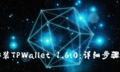 如何顺利下载安装TPWalle
