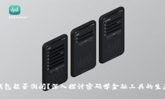 区块链钱包能否倒闭？深