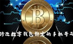 如何快速、简单地修改数
