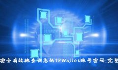 如何安全有效地查询您的