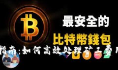 TPWallet转出指南：如何高效